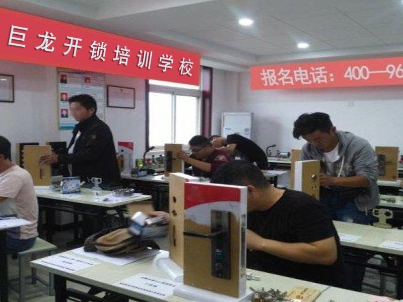 大庆开锁配钥匙技术教学
